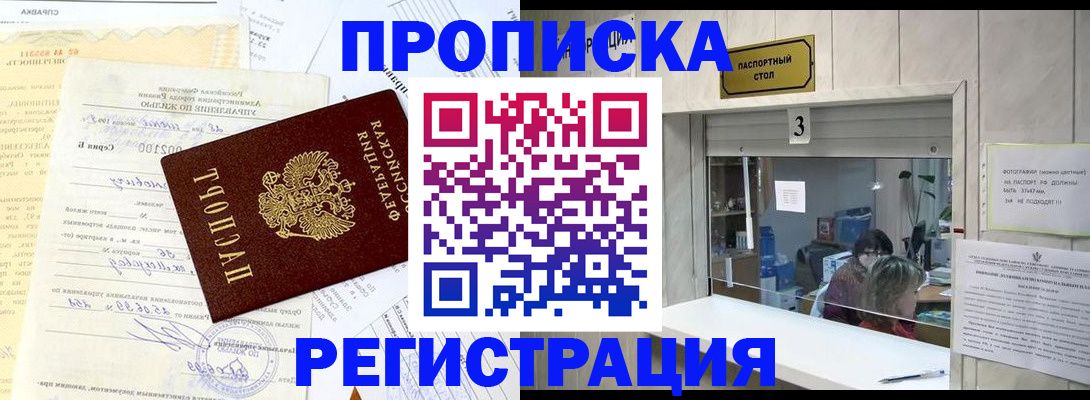 временная регистрация собственник в Новоаннинском