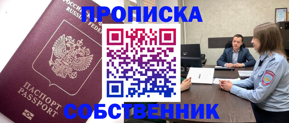 временная регистрация в квартире в Новоаннинском