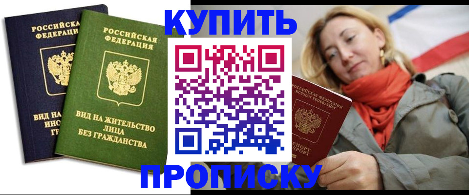прописка для кредита в Новоаннинском