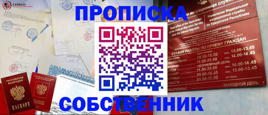 временная регистрация в квартире в Новоаннинском