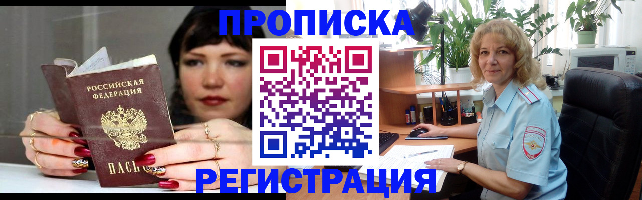 прописка штамп в Новоаннинском