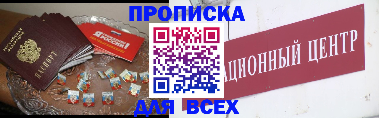 прописка регистрация в Новоаннинском
